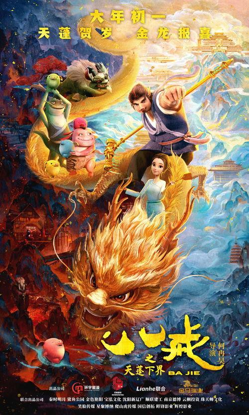 国产老神话动画讲解视频,探寻国产老神话动画的奇幻之旅